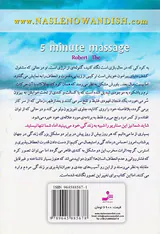 5دقیقه ماساژ 24 ساعت آرامش